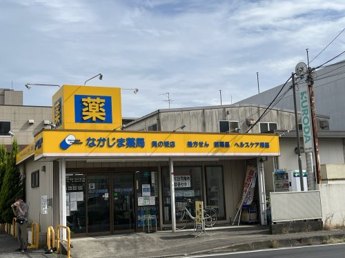 なかじま薬局　貝の坂店