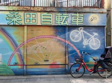 桑田自転車店の画像1