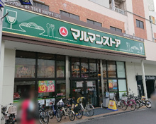 スーパー マルマンストア 江古田店