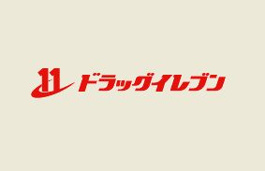 ドラッグイレブン調剤薬局 薬局井尻店