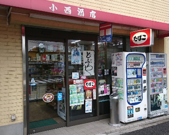 小西商店の画像1
