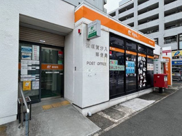 横須賀汐入郵便局