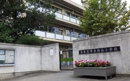 西東京市立向台小学校の画像1