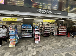 マツモトキヨシ 本厚木駅前店