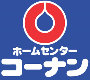 ホームセンターコーナン・豊中庄本店の画像1
