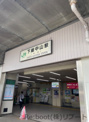下総中山駅