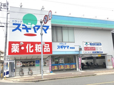 ドラッグスギヤマ 仲田店の画像1