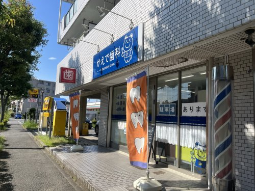 かえで歯科