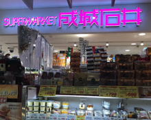 成城石井 アトレヴィ東中野店