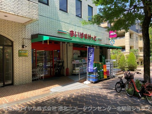 まいばすけっと 荏田南店