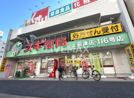 スギ薬局 上前津店