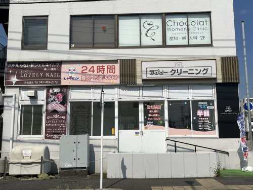 LOVELY(ラブリークリーニング) ふれあいの丘店