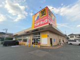 サンドラッグ 小敷谷店