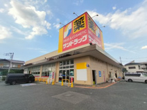 サンドラッグ 小敷谷店