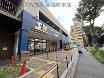スーパーバリュー　世田谷松原店