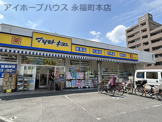 ドラッグストア　マツモトキヨシ　中野南台店