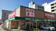 キリン堂 吾妻通店の画像