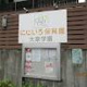 にじいろ保育園大泉学園の画像
