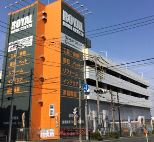 ロイヤルホームセンター 港南台の画像1