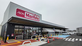 マックスバリュ河崎店の画像1