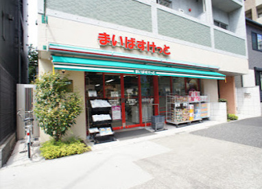 まいばすけっと 面影橋駅東店の画像1