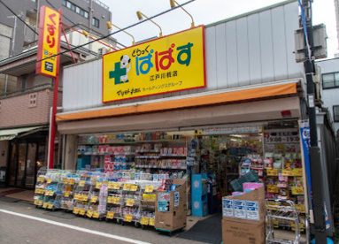 どらっぐぱぱす 江戸川橋店の画像1