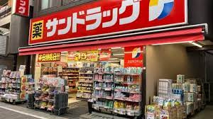 サンドラッグ 戸越銀座店の画像1