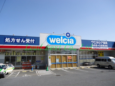 ウエルシア 前橋上新田店の画像1