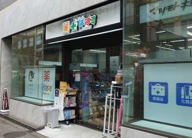 どらっぐぱぱす 小伝馬町店の画像1