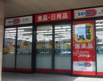 ドラッグストアスマイル芝浦海岸通店の画像1