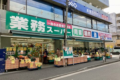 業務スーパー 六角橋店の画像1