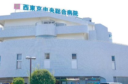 西東京中央総合病院の画像1