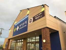 サツドラ栄町店の画像1