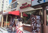 ヴィクトリアステーション 栄町店