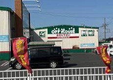 オフハウス 鴻巣店の画像1