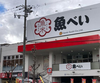 魚べい 八尾光町店の画像1