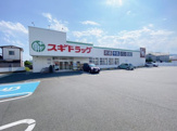 スギドラッグ富士宮光町店
