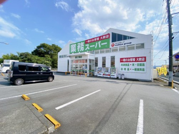 業務スーパー富士宮店の画像1