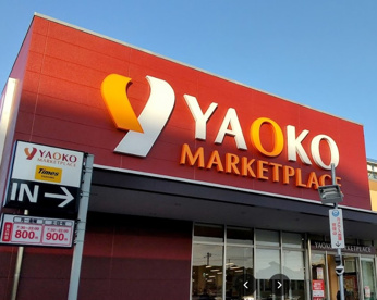 ヤオコー 稲毛海岸店の画像1