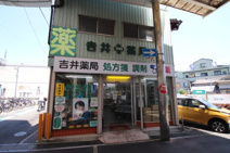 吉井薬局