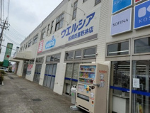 ウエルシア船橋田喜野井店