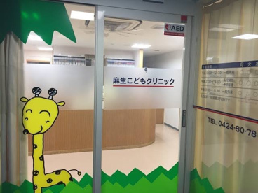 麻生こどもクリニックの画像1