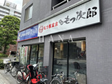 ゆで太郎 人形町２丁目店