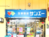 SAN・EI(サンエー) 杭瀬店