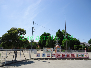 二之宮保育園の画像1