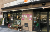 ダイエー 小石川店