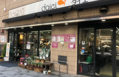 ダイエー 小石川店の画像1
