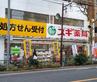 スギ薬局 新宿若松町店の画像1