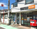 郵便局 相模原相武台郵便局