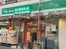 まいばすけっと 芝5丁目店の画像1